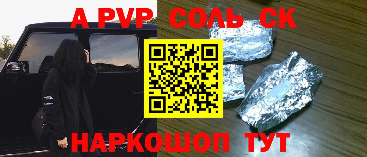Alfa_PVP Crystall  наркотики  А ПВП кристаллы  Вход с VPN  Кудымкар  Альфа ПВП СК КРИС 