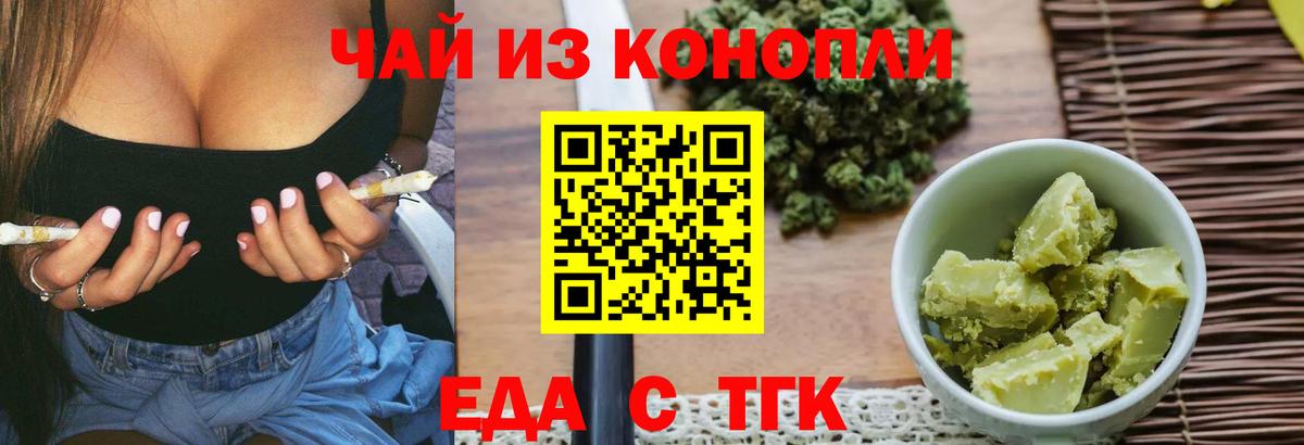Кудымкар  Печенье с ТГК конопля  Вход с VPN 
