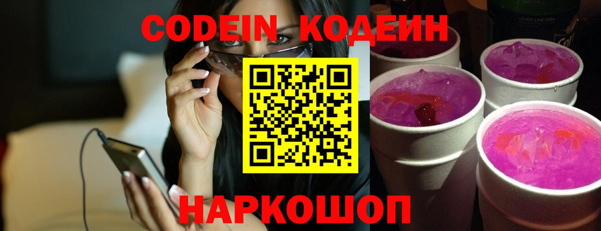 Кудымкар  Кодеиновый сироп Lean напиток Lean (лин)  Вход с VPN 