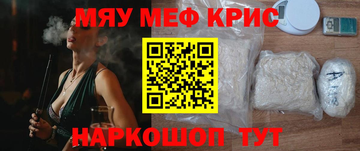 Меф мяу мяу кристаллы Кудымкар